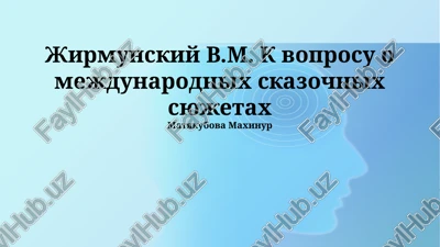 vvedenie v teoriyu syujetov v.m. jirmunskogo — PPTX