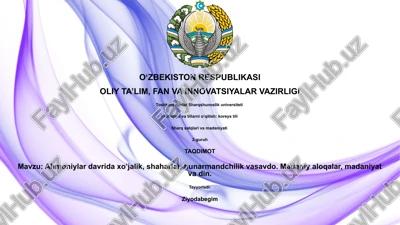 ahmoniylar davrida xo’jalik, shaharlar, hunarmandchilik vasavdo. madaniy aloqalar, madaniyat va din — PPTX