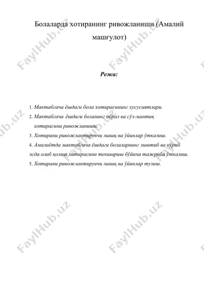 болаларда хотиранинг ривожланиши (амалий машғулот) — DOCX