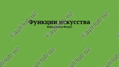 funktsii iskusstva — PPTX
