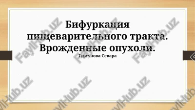 bifurkatsiya pishevaritelnogo trakta — PPTX