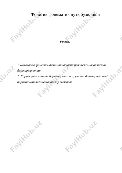 фонетик фонематик нутқ бузилиши — DOCX