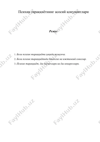 психик тараққиётнинг асосий қонуниятлари — DOCX