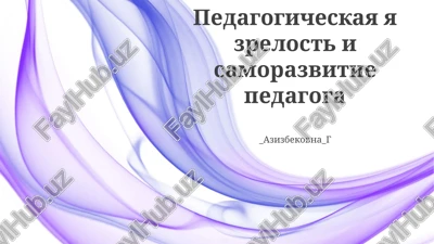 pedagogicheskaya ya zrelost i samorazvitie pedagoga — PPTX