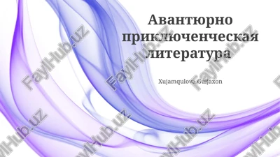 priklyuchencheskaya literatura — PPTX