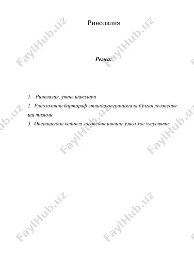 ринолалия — DOCX
