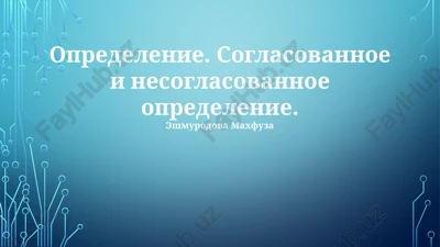 opredeleniya-predikati — PPTX