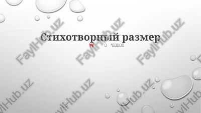 she'riy oyoq turlari — PPTX