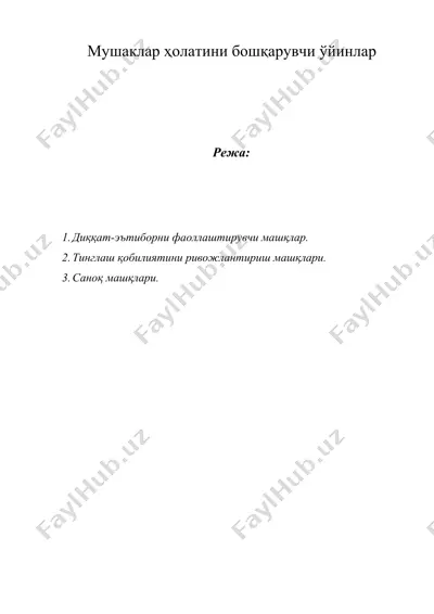 мушаклар ҳолатини бошқарувчи ўйинлар — DOCX