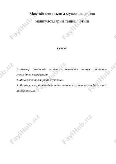 мактабгача таълим муассасаларида машгулотларни ташкил этиш — DOCX
