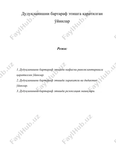 дудуқланишни бартараф этишга қаратилган ўйинлар — DOC