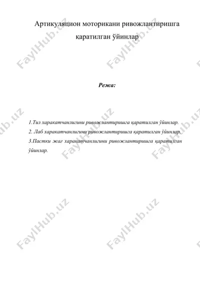артикуляцион моторикани ривожлантиришга қаратилган ўйинлар — DOC