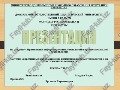 sovremennie informatsionno-kommunikatsionnie texnologii i ix didakticheskie vozmojnosti — PPTX