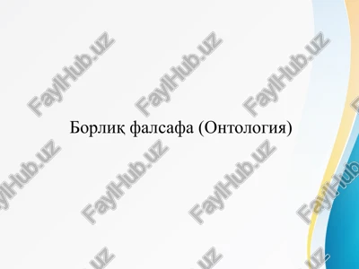 borliq falsafa (ontologiya) borliq (ontologiya) falsafasi — PPTX