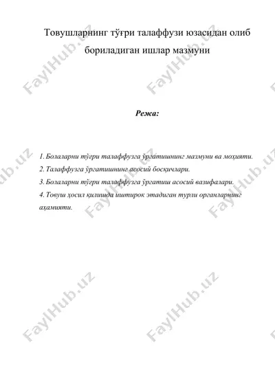 товушларнинг тўғри талаффузи юзасидан олиб бориладиган ишлар мазмуни — DOC