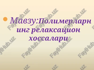 polimerlarning relaksatsion xossalari — PPTX
