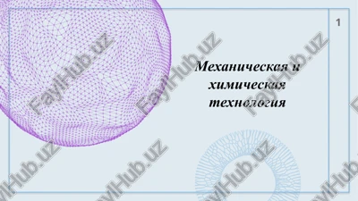 mexanicheskaya i ximicheskaya texnologiya — PPTX