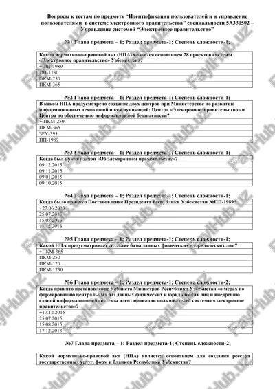 identifikatsiya polzovateley i i upravlenie polzovatelyami v sisteme elektronnogo pravitelstva — DOCX