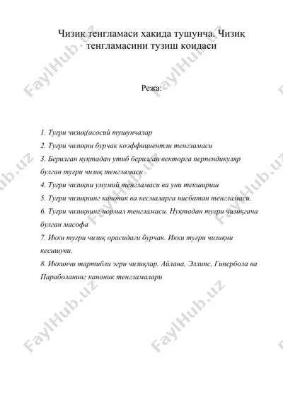 чизик тенгламаси хакида тушунча. чизиқ тенгламасини тузиш коидаси — DOC