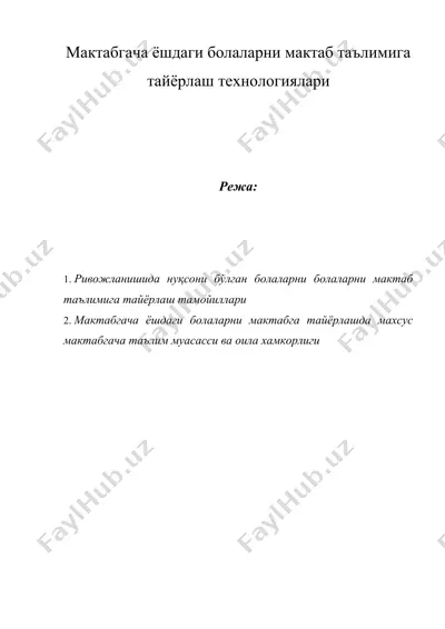 мактабгача ёшдаги болаларни мактаб таълимига тайёрлаш технологиялари — DOC
