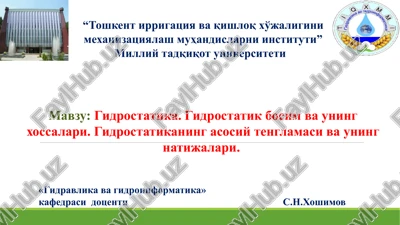 gidravlikavagidroinformatika — PPTX