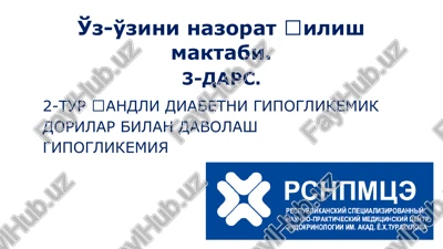 gipoglikemiyanomasi — PPTX