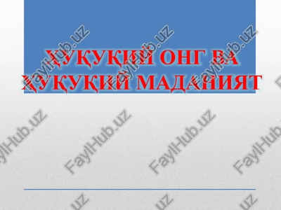 huquqiy ong va huquqiy madaniyat — PPTX