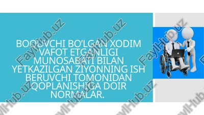boquvchi bo’lgan xodimning vafoti va ish beruvchining javobgarligi — PPTX