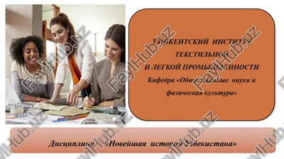 distsiplina«noveyshaya istoriya uzbekistana» — PPTX