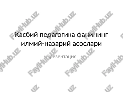 kasbiy pedagogika fanining ilmiy-nazariy asoslari — PPTX