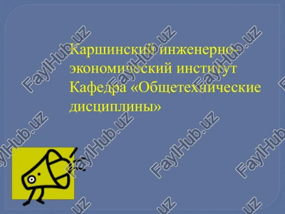 injenernaya grafika — PPTX