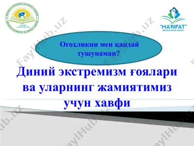 диний экстремизм ғоялари ва уларнинг жамиятимиз учун хавфи — PPTX