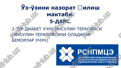 2-tur diabet uchun insulin terapiyasi — PPTX