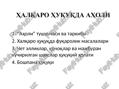 aholi tushunchasi — PPTX