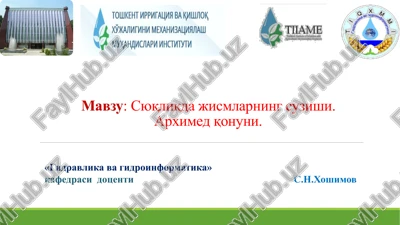 gidravlikava gidroinformatika — PPTX