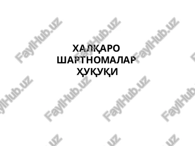 xalqaro shartnomalar huquqi — PPTX