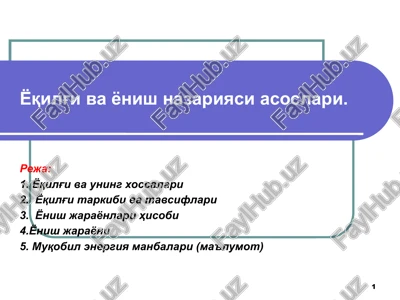 yoqilg'i va yonish nazariyasi asoslari — PPTX