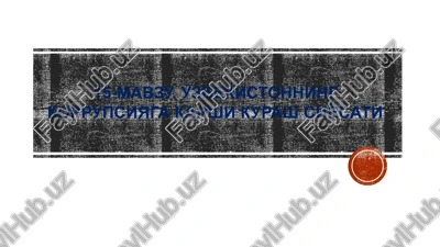 15-mavzu.o'zbekistonning korrupsiyaga qarshi kurash siyosati — PPTX