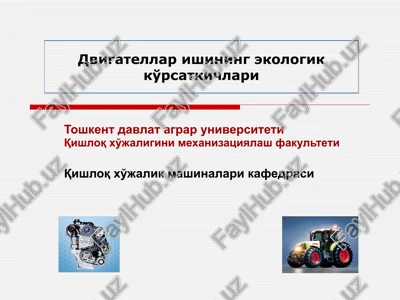 traktor va avtomobil dvigatellari nazariyasi — PPTX
