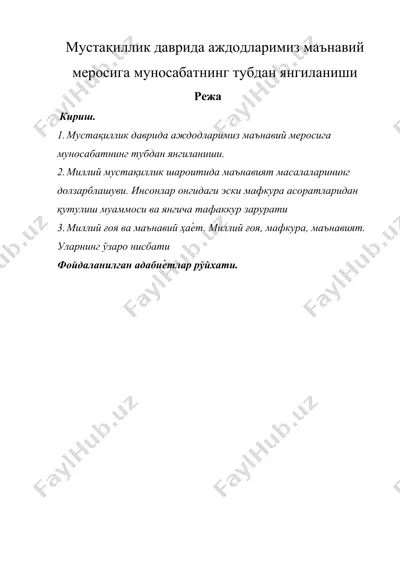 мустақиллик даврида аждодларимиз маънавий меросига муносабатнинг тубдан янгиланиши — DOCX