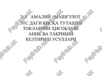 ets dagi qisqa tutashuv toklarini hisoblash — PPTX