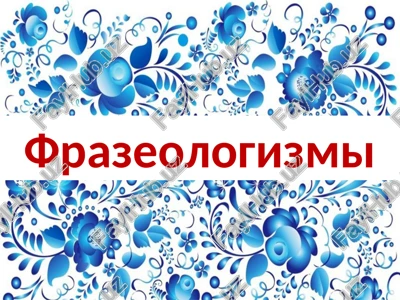 frazeologizmi — PPTX