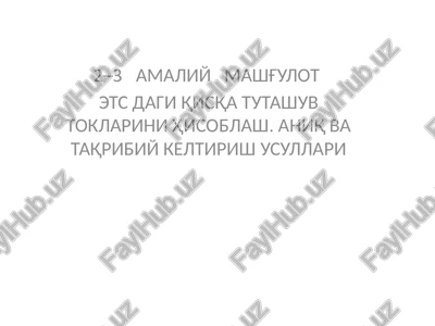 ets dagi qisqa tutashuv toklarini hisoblash — PPTX