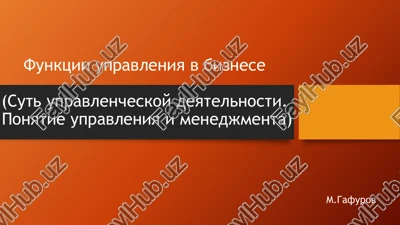 sut upravlencheskoy deyatelnosti — PPTX
