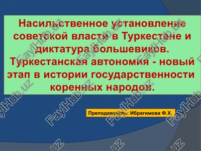 turkestanskaya avtonomiya - noviy etap v istorii gosudarstvennosti — PPTX
