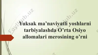 yuksak ma’naviyatli yoshlarni tarbiyalashda o’rta osiyo allomalari merosining o’rni — PPTX