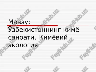 o'zbekistonning kimyo sanoati. kimyoviy ekalogiya — PPT