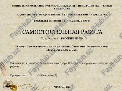 leksika russkogo yazika antonimi. sinonimi. leksicheskaya tema: «znakomstvo. moya semya». — PPTX