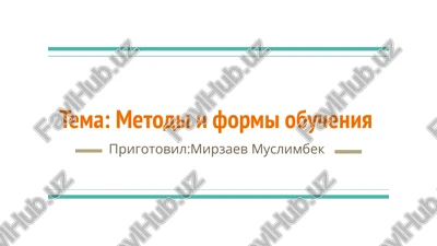 metodi i formi obucheniya — PPTX