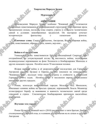 tvorchestvo markusa zusaka — DOCX